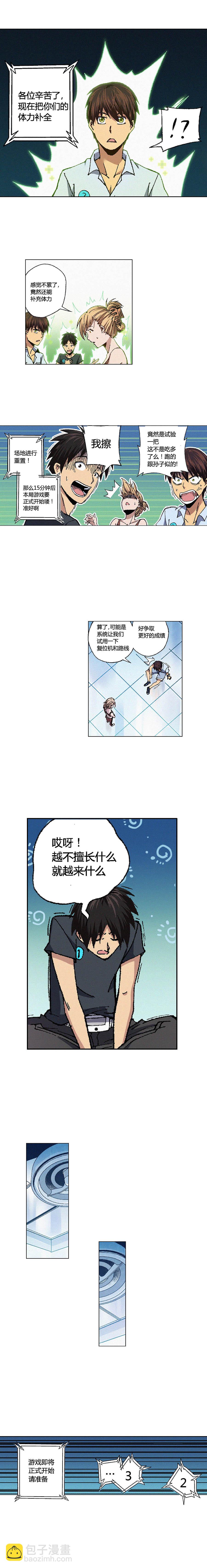《端脑（全彩版）》072章 第7页