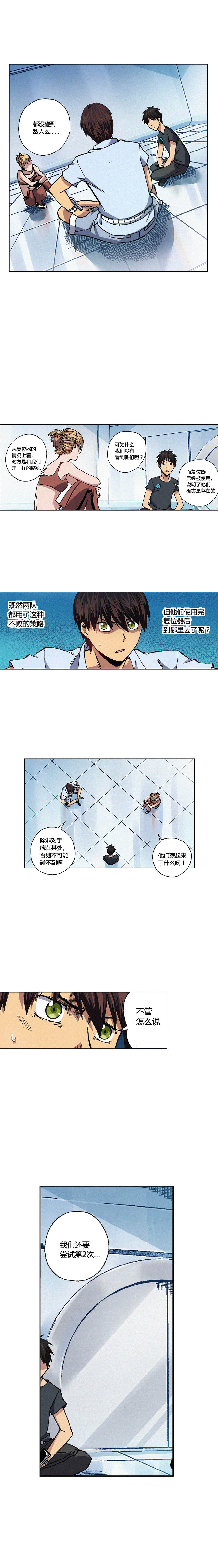 《端脑（全彩版）》075章 第2页