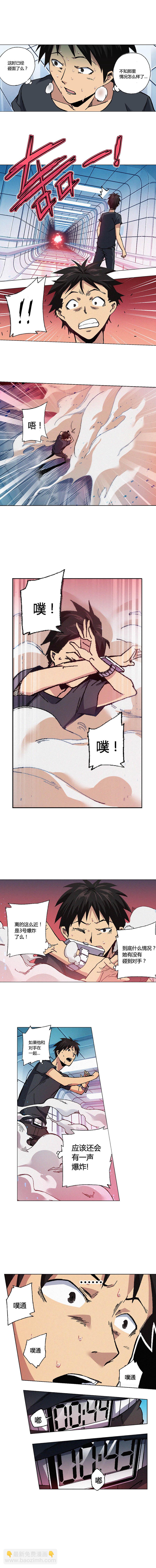《端脑（全彩版）》075章 第5页