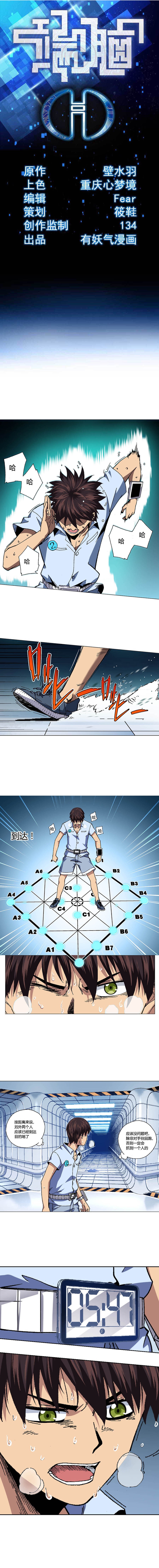 《端脑（全彩版）》076章 第1页