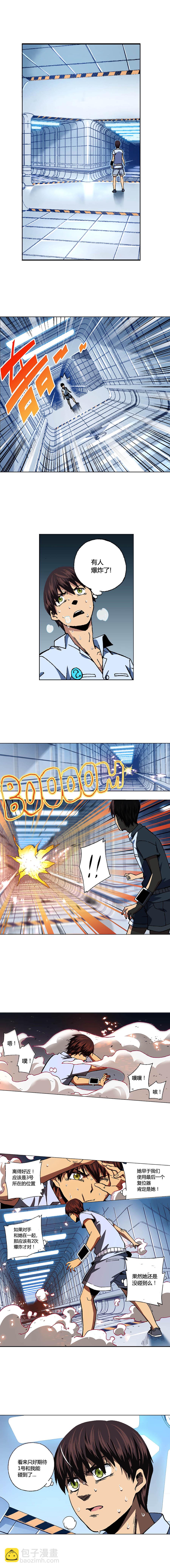 《端脑（全彩版）》076章 第2页