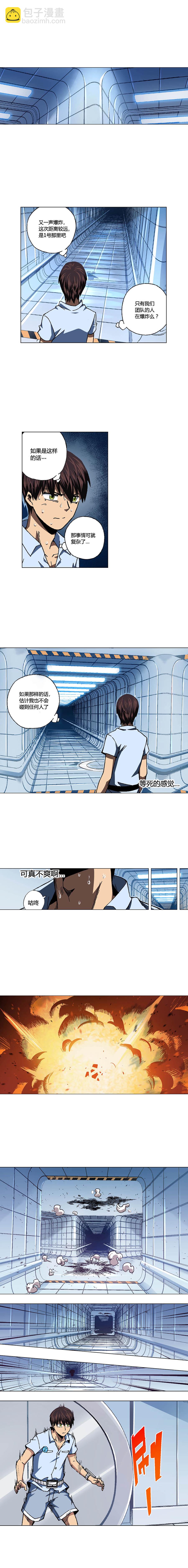 《端脑（全彩版）》076章 第3页