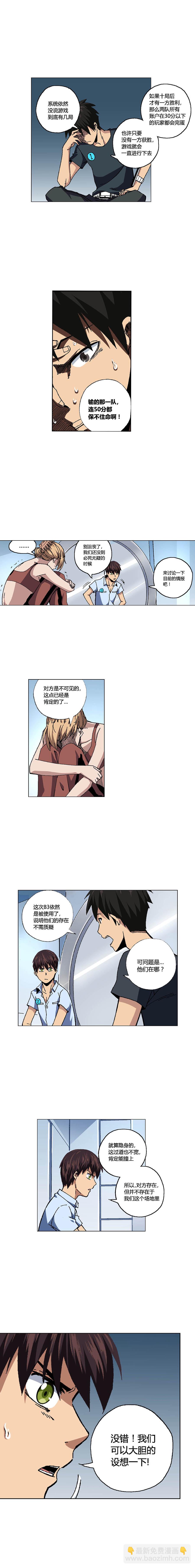 《端脑（全彩版）》076章 第5页