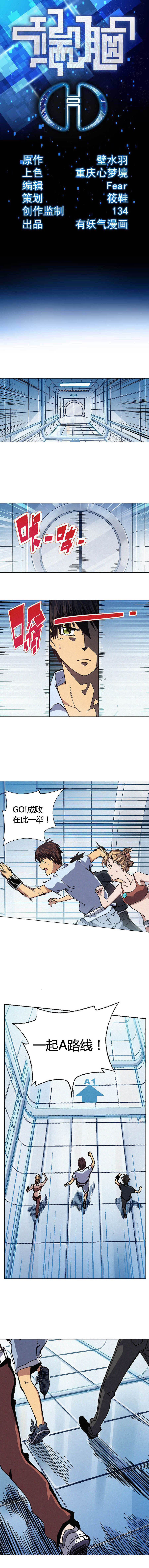 《端脑（全彩版）》079章 第1页