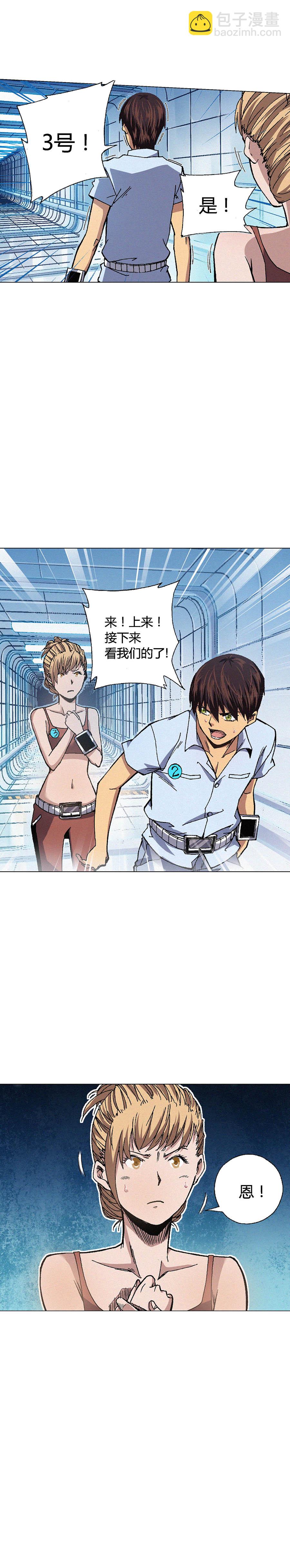 《端脑（全彩版）》079章 第4页