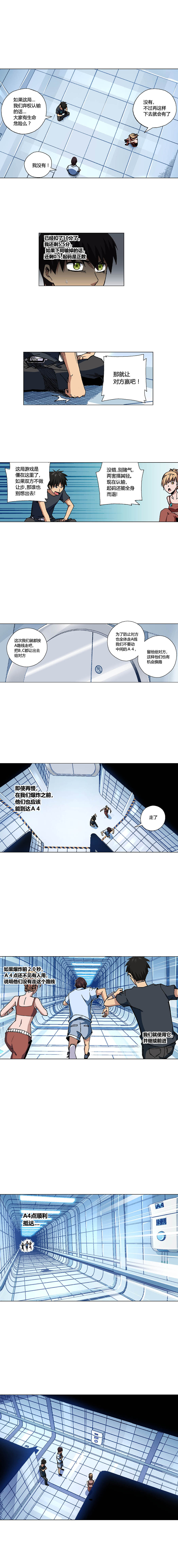 《端脑（全彩版）》077章 第2页