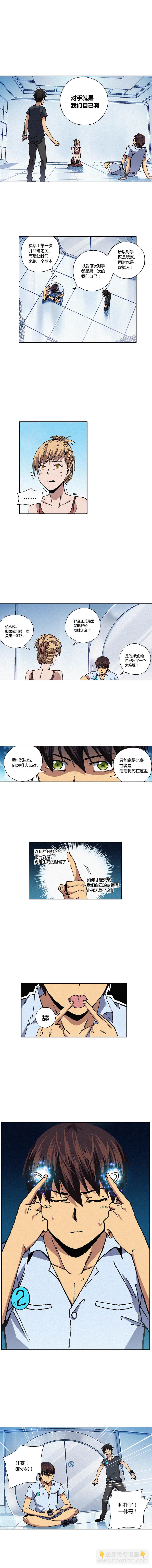 《端脑（全彩版）》078章 第5页
