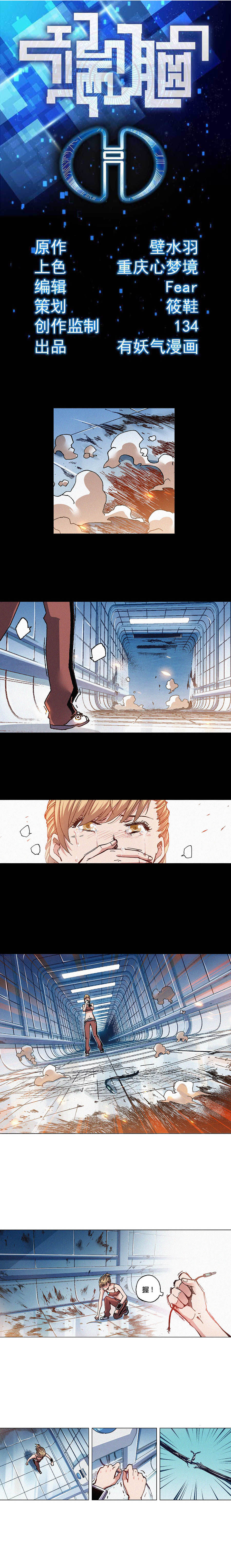 《端脑（全彩版）》083章 第1页