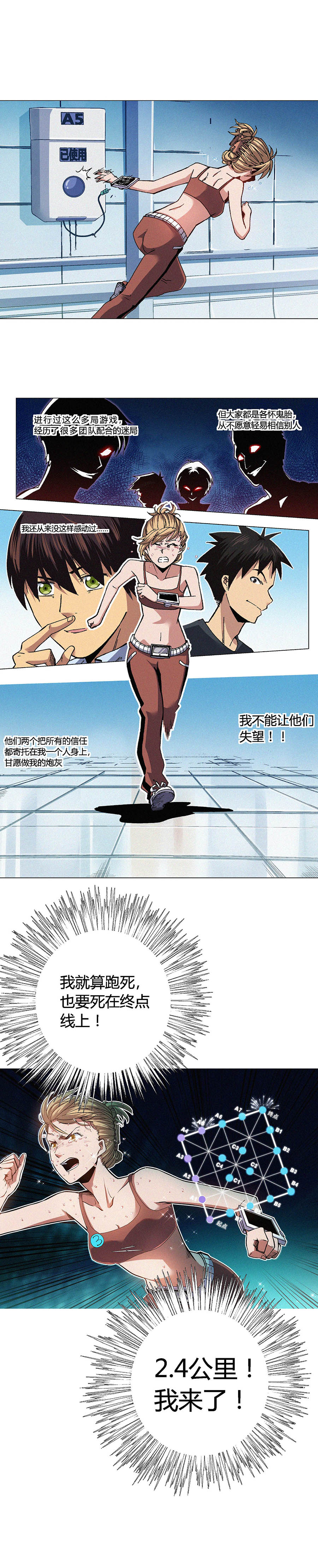 《端脑（全彩版）》083章 第2页
