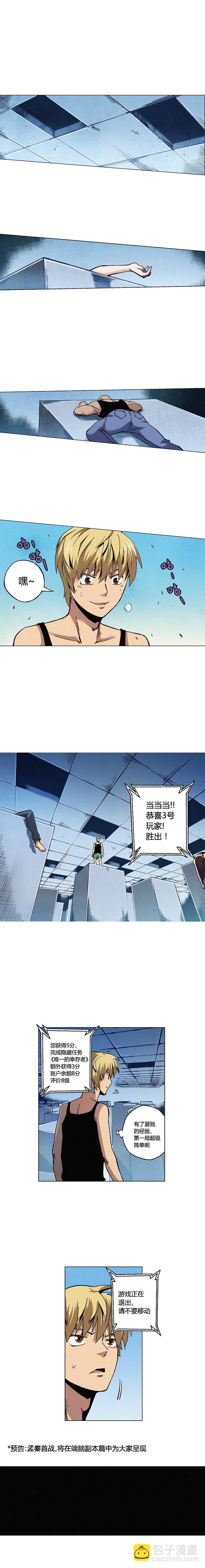 《端脑（全彩版）》083章 第3页