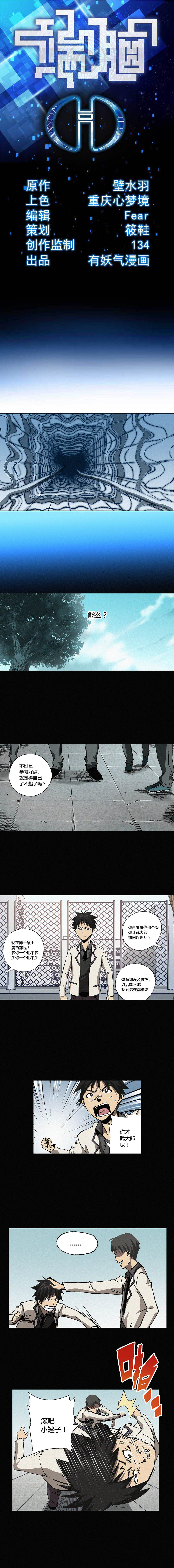 《端脑（全彩版）》081章 第1页