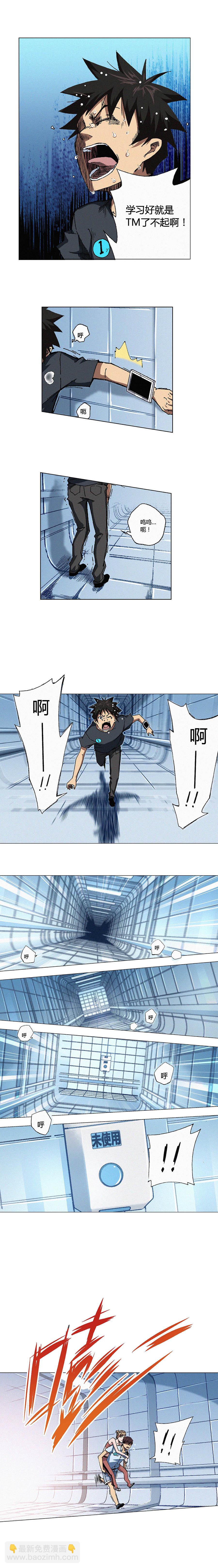 《端脑（全彩版）》081章 第3页