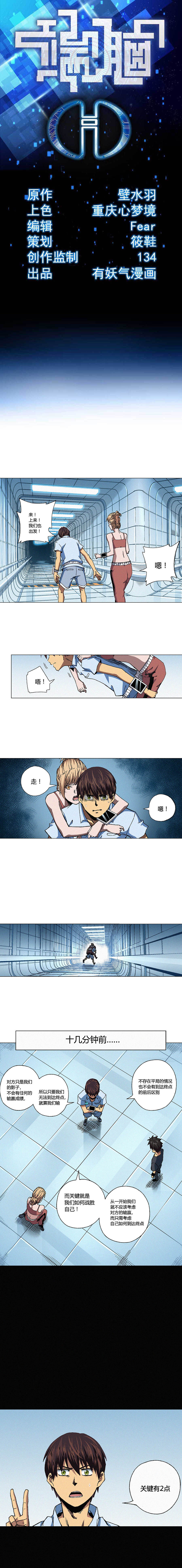 《端脑（全彩版）》080章 第1页