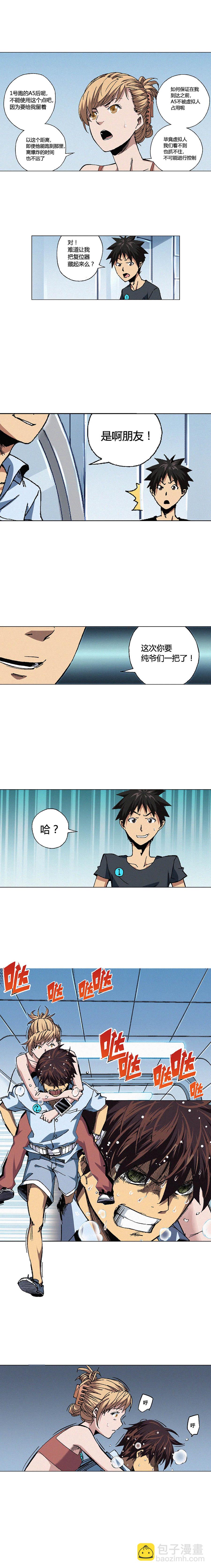 《端脑（全彩版）》080章 第3页