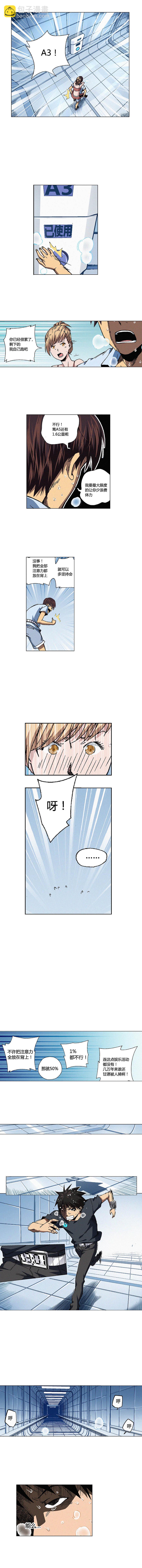 《端脑（全彩版）》080章 第4页