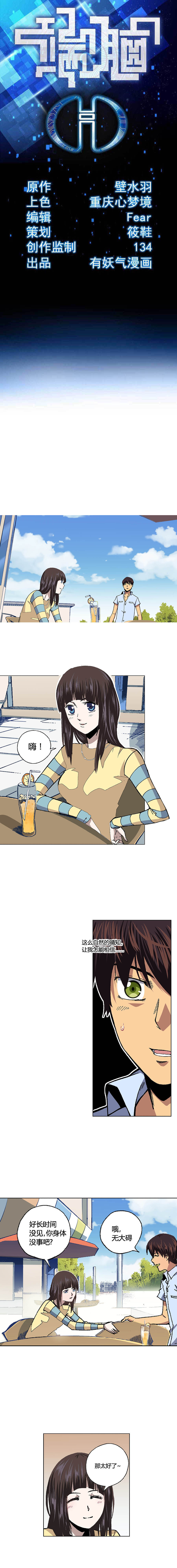《端脑（全彩版）》086章 第1页