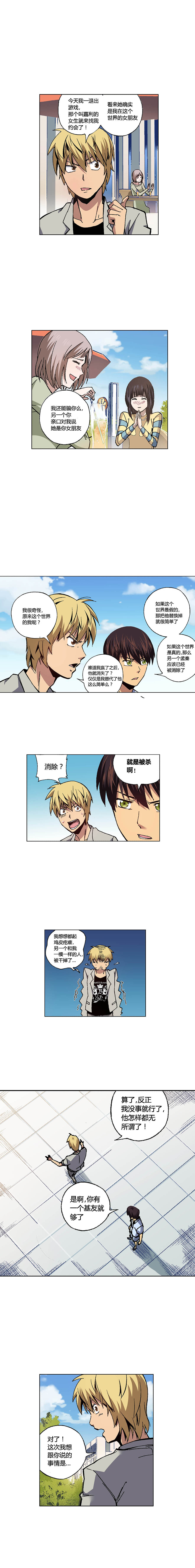 《端脑（全彩版）》086章 第3页