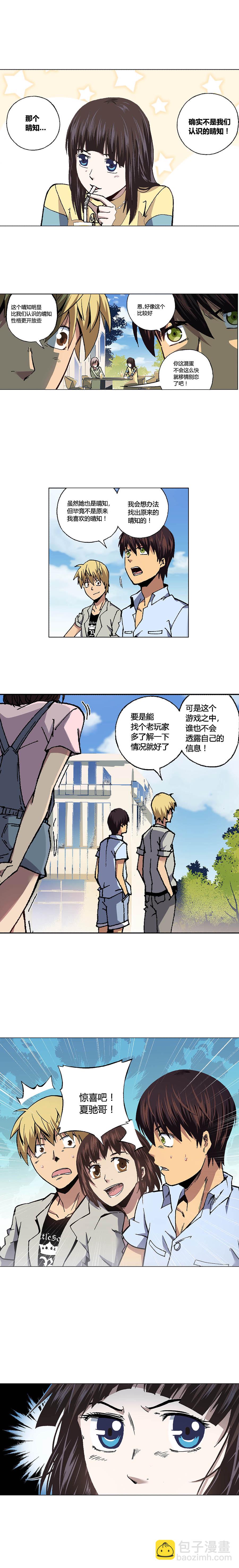 《端脑（全彩版）》086章 第4页