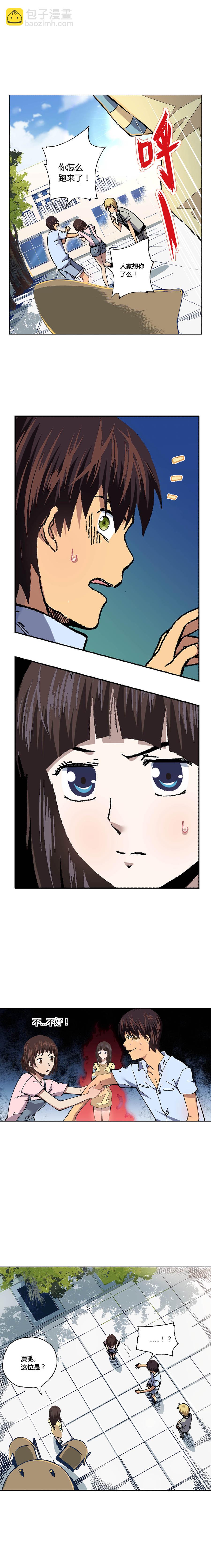 《端脑（全彩版）》086章 第5页