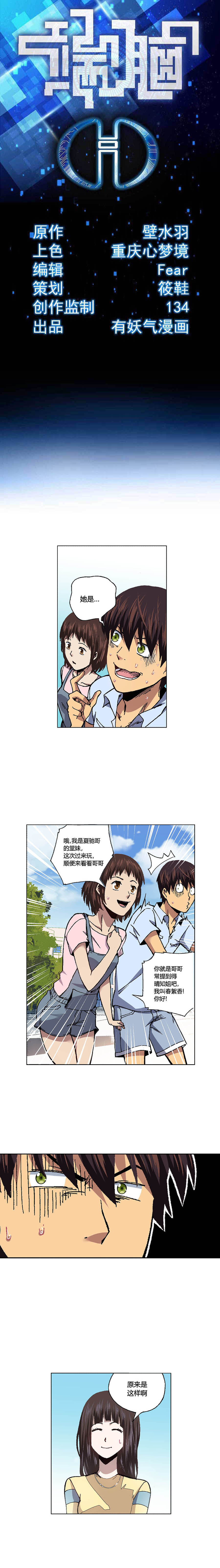 《端脑（全彩版）》087章 第1页
