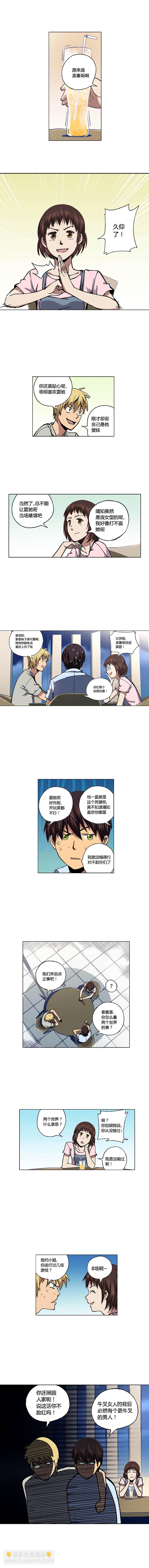 《端脑（全彩版）》087章 第3页