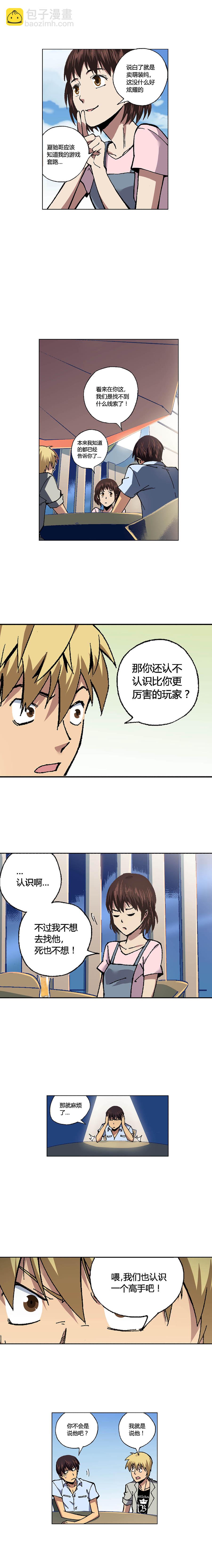 《端脑（全彩版）》087章 第4页