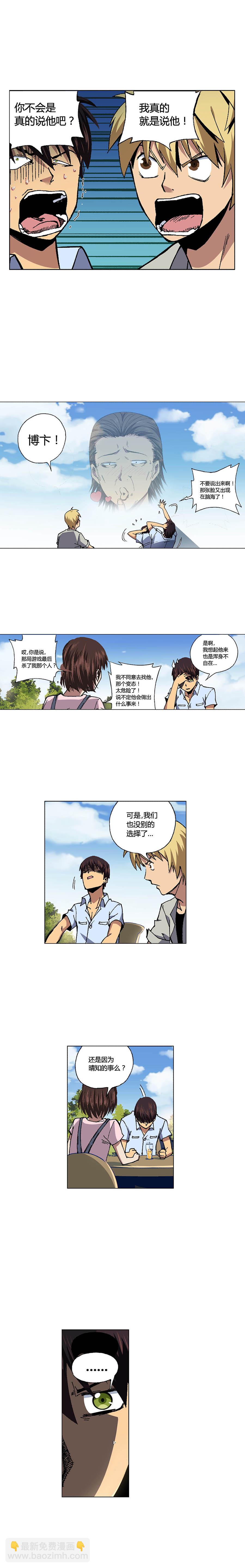 《端脑（全彩版）》087章 第5页