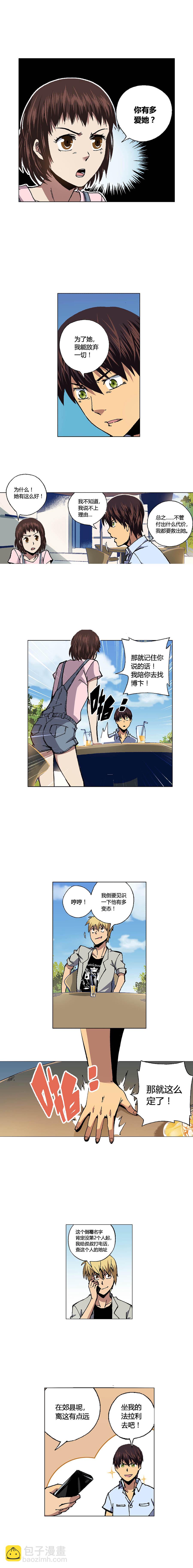 《端脑（全彩版）》087章 第6页