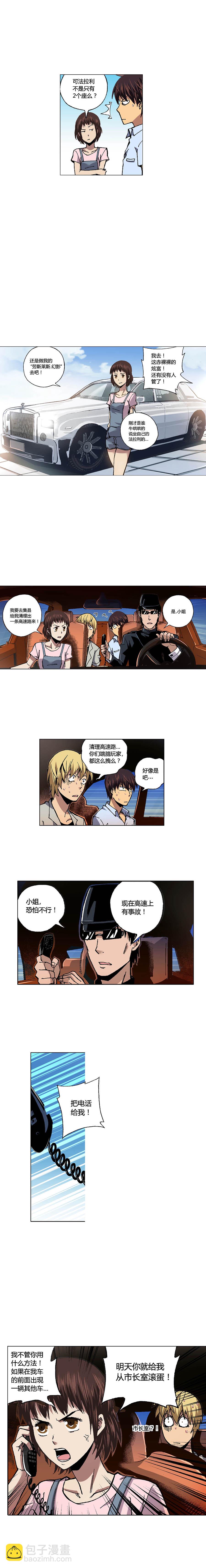 《端脑（全彩版）》087章 第7页