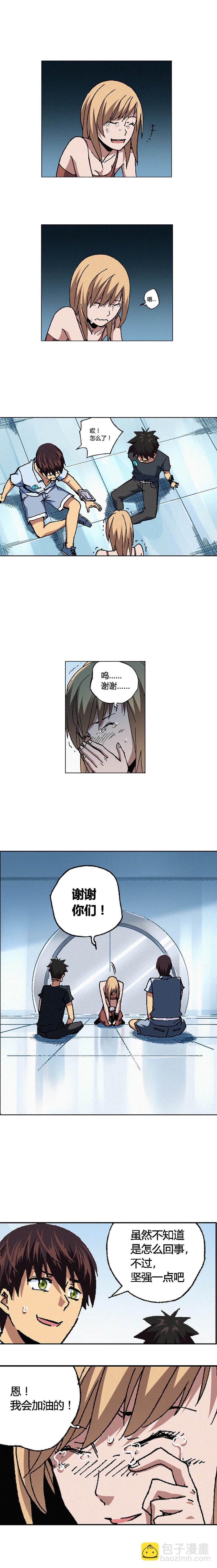 《端脑（全彩版）》085章 第2页