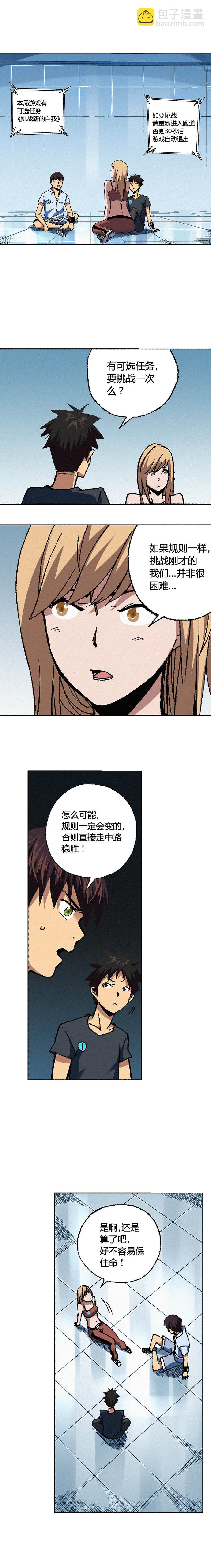 《端脑（全彩版）》085章 第3页