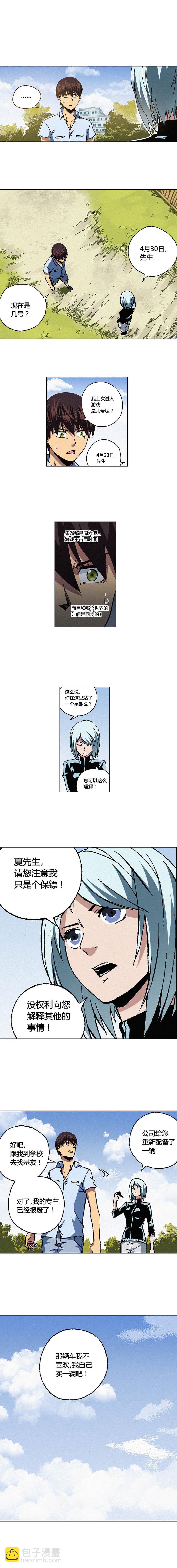 《端脑（全彩版）》085章 第5页