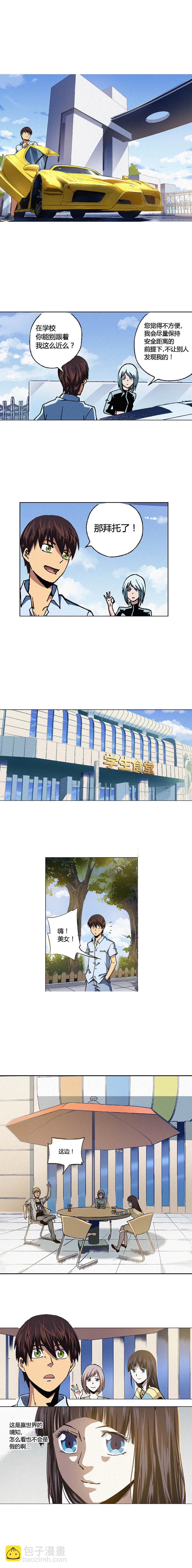 《端脑（全彩版）》085章 第6页