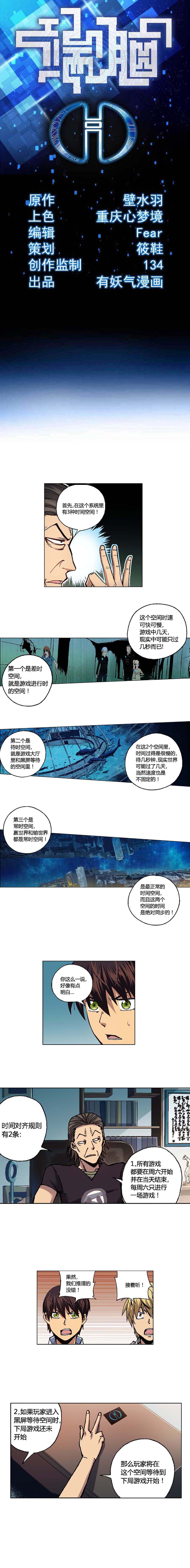 《端脑（全彩版）》089章 第1页