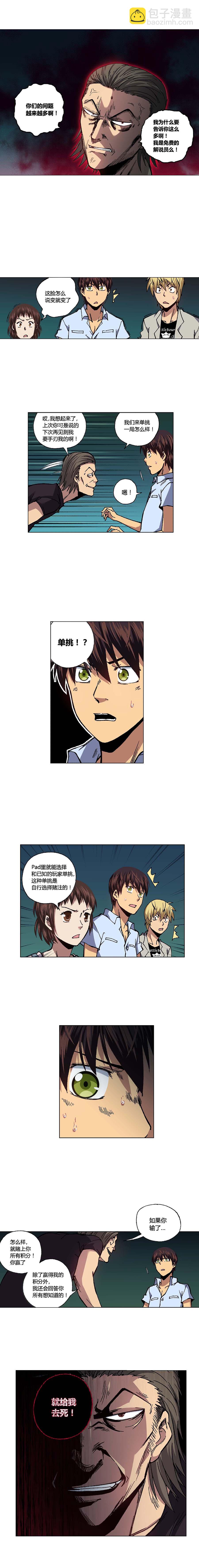 《端脑（全彩版）》089章 第3页