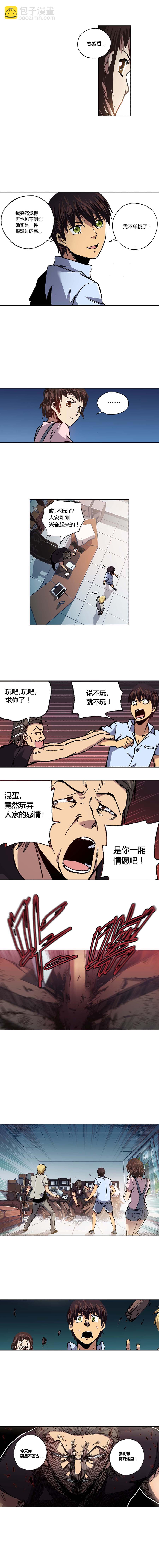 《端脑（全彩版）》089章 第5页
