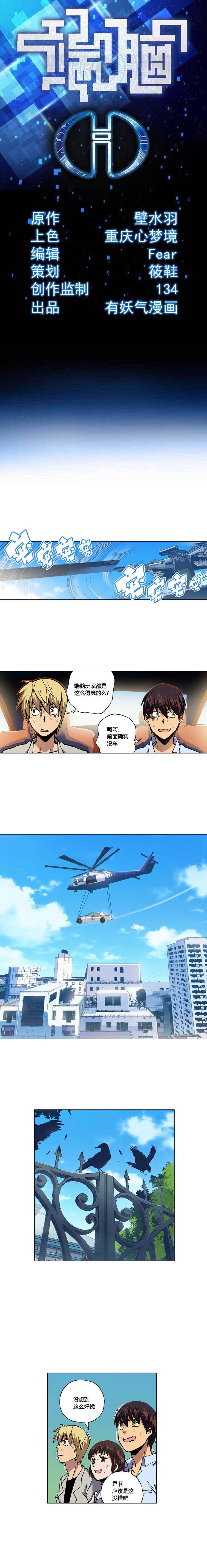 《端脑（全彩版）》088章 第1页