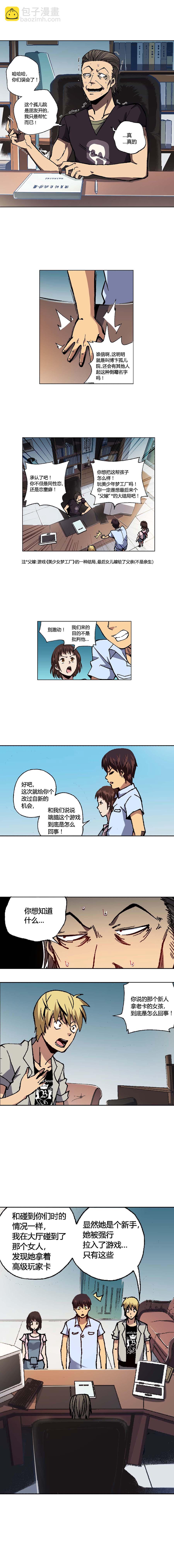 《端脑（全彩版）》088章 第3页