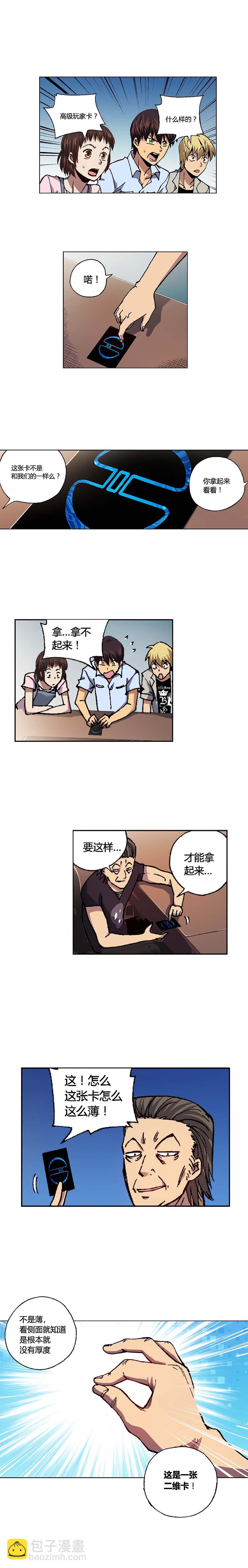 《端脑（全彩版）》088章 第4页