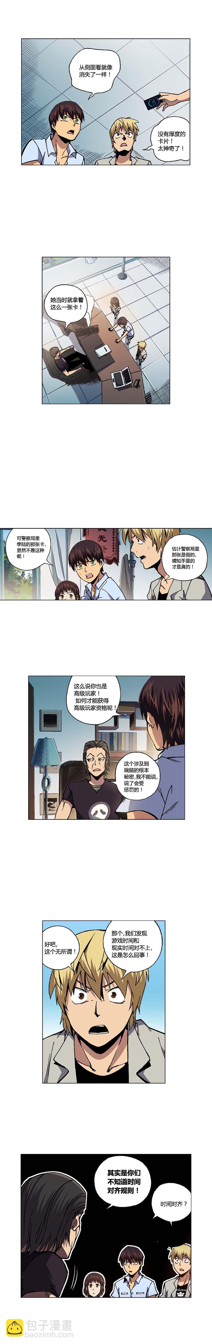 《端脑（全彩版）》088章 第5页
