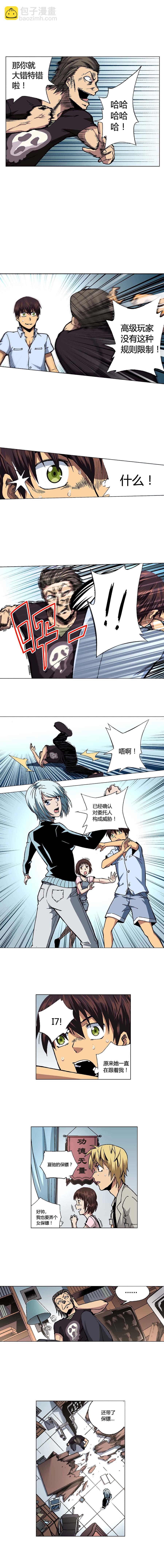 《端脑（全彩版）》090章 第2页