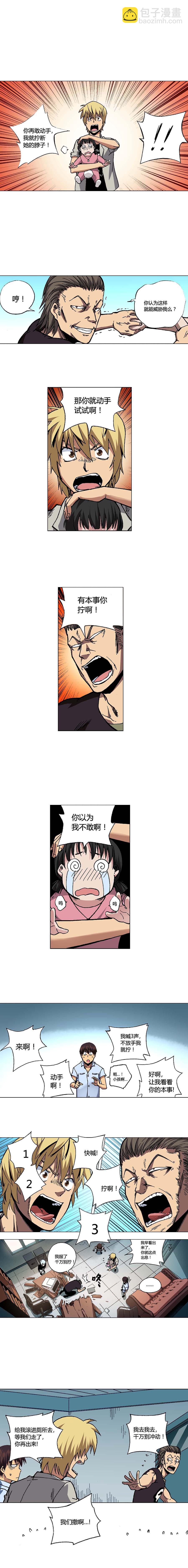 《端脑（全彩版）》090章 第4页