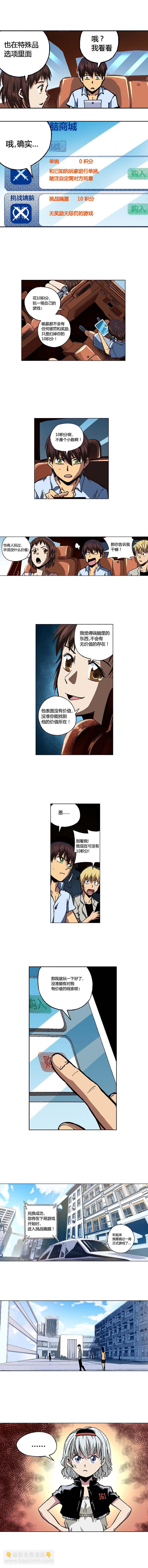 《端脑（全彩版）》091章 第2页