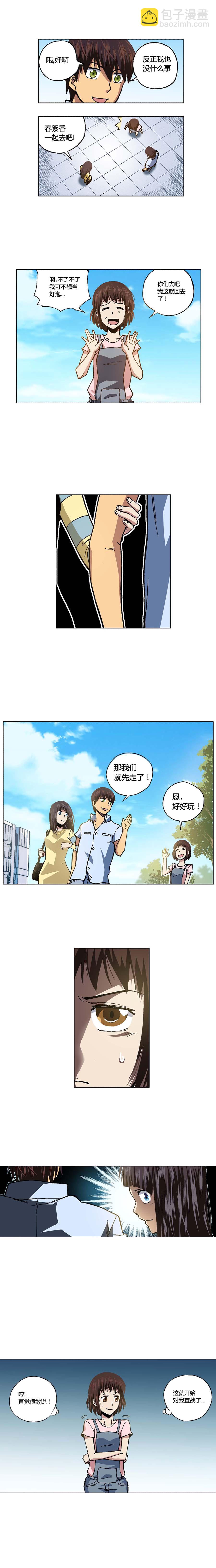 《端脑（全彩版）》091章 第3页