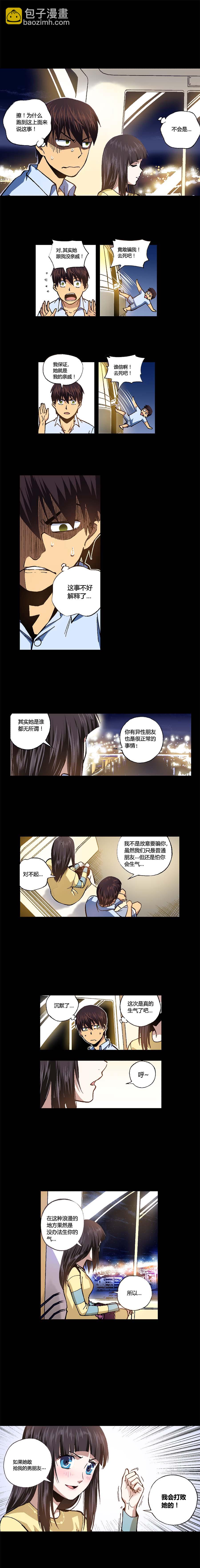 《端脑（全彩版）》094章 第4页