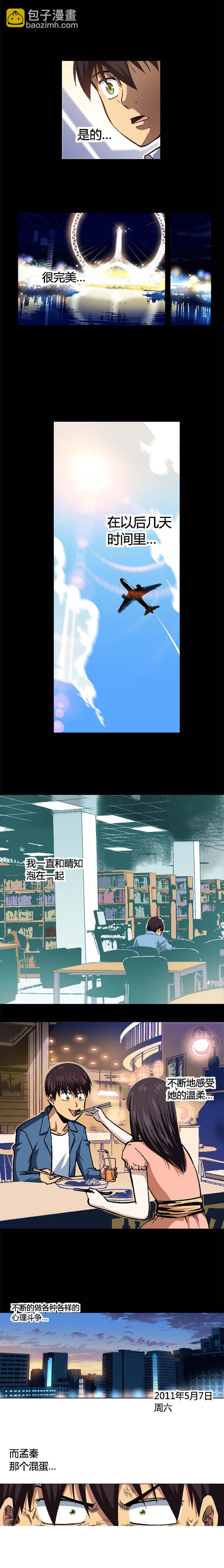 《端脑（全彩版）》094章 第5页