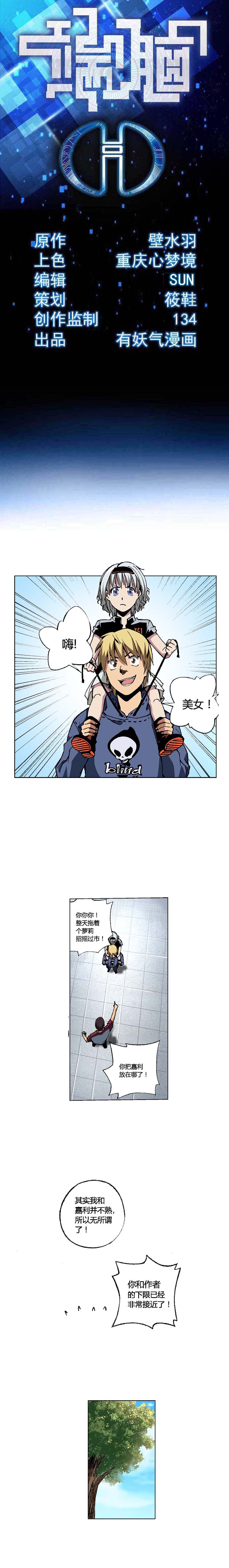《端脑（全彩版）》095章 第1页