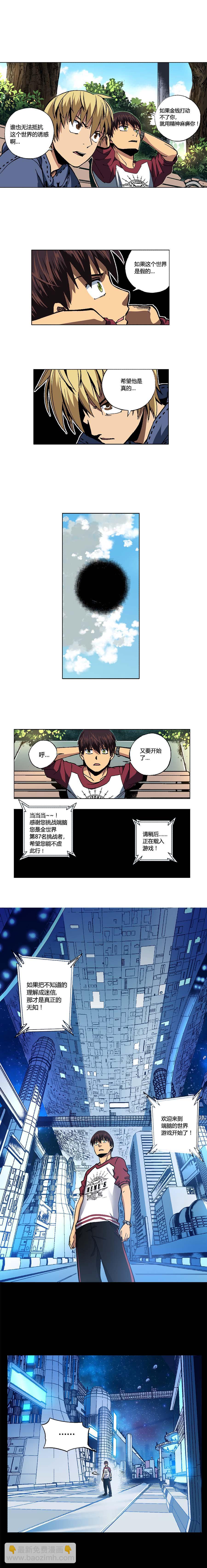 《端脑（全彩版）》095章 第3页