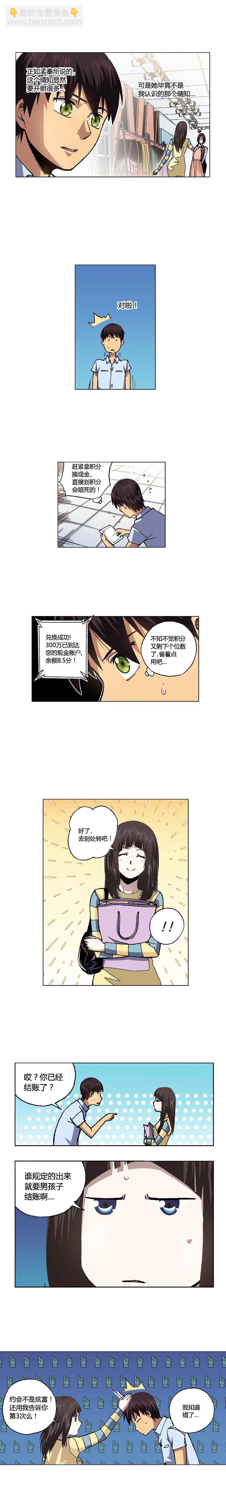 《端脑（全彩版）》093章 第2页