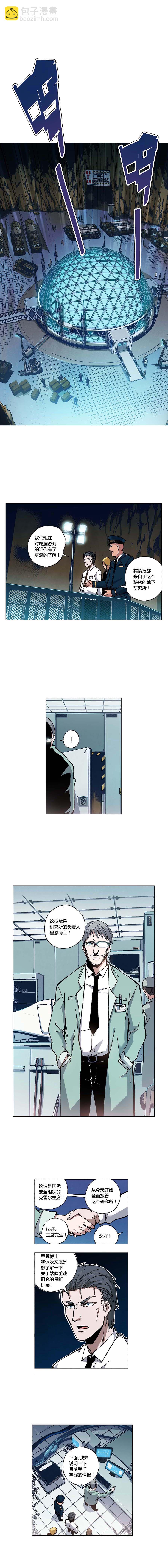《端脑（全彩版）》092章 第2页